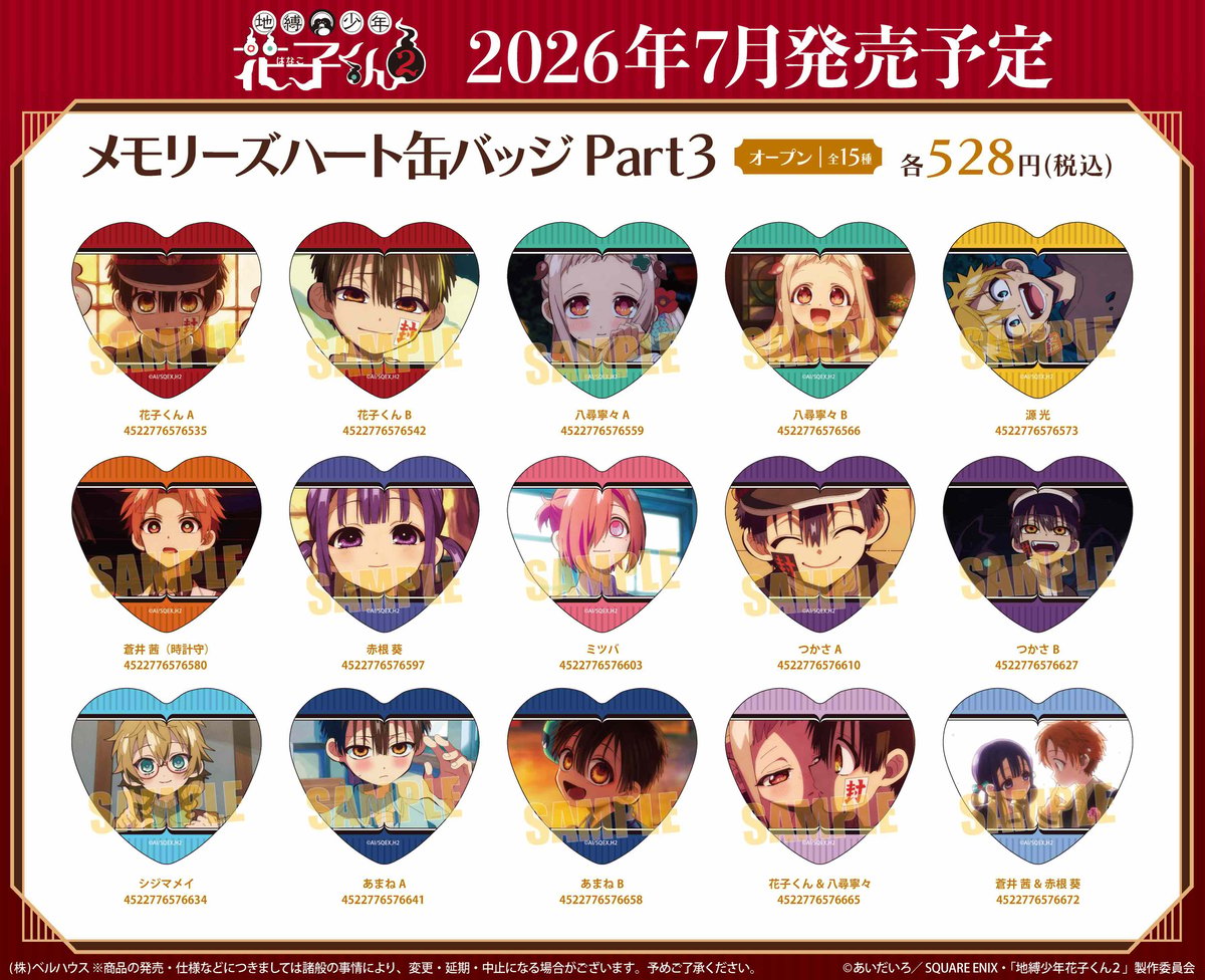 TVアニメ「地縛少年花子くん2」のグッズが登場です！ | ベルハウス
