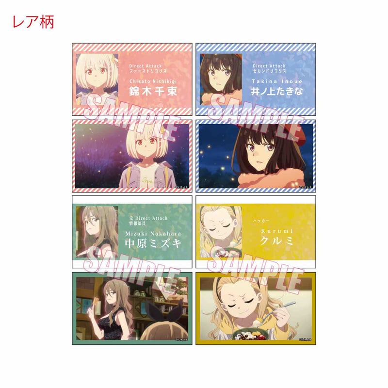リコリコ 名刺 コンプ トレーディング名刺 リコリス・リコイル | ベルハウスショップ
