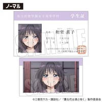 トレーディング学生証風カード TVアニメ「薫る花は凛と咲く」