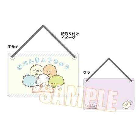 〈再販〉ドアプレート すみっコぐらし/おべんきょうちゅう