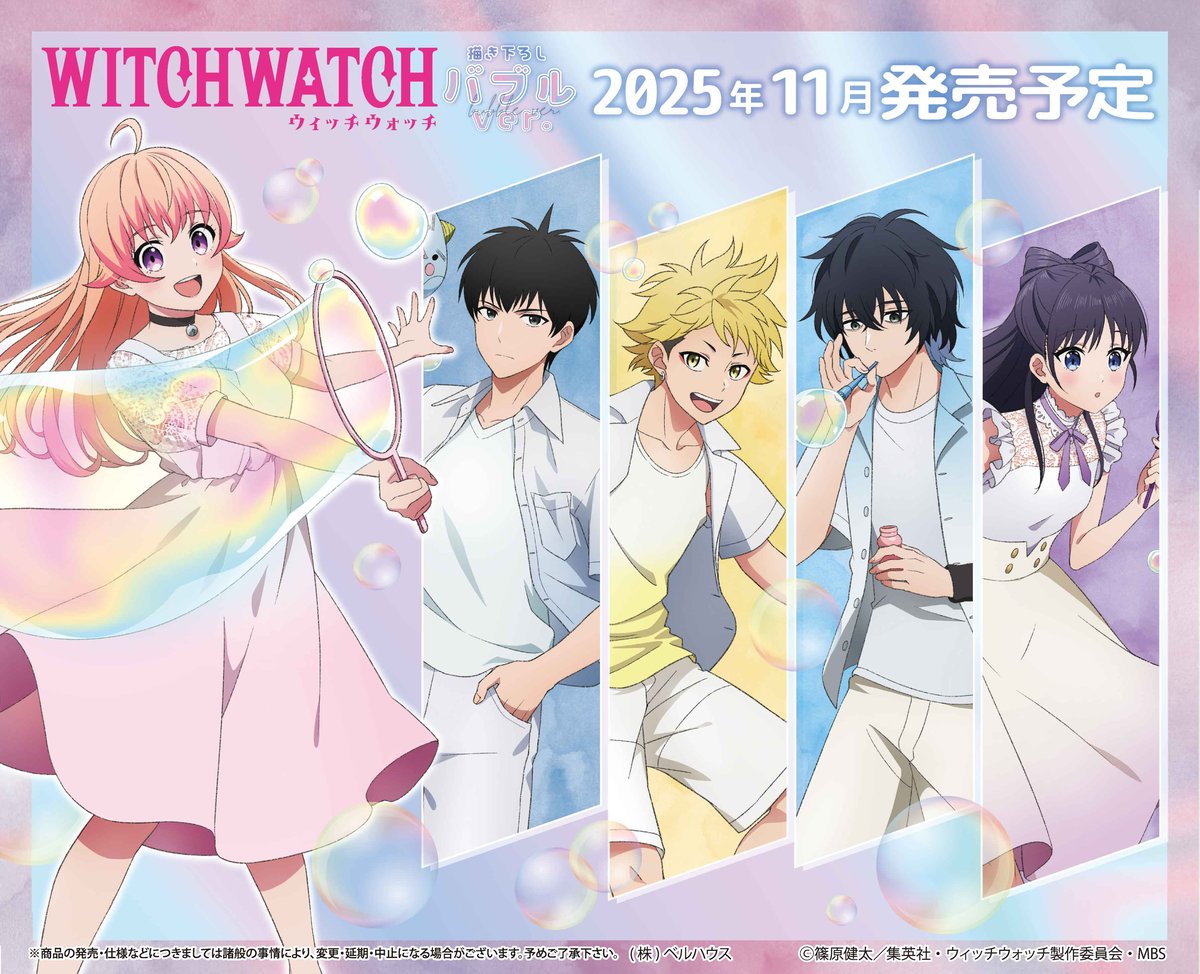 TVアニメ『ウィッチウォッチ』のグッズが登場です！ | ベルハウスショップ