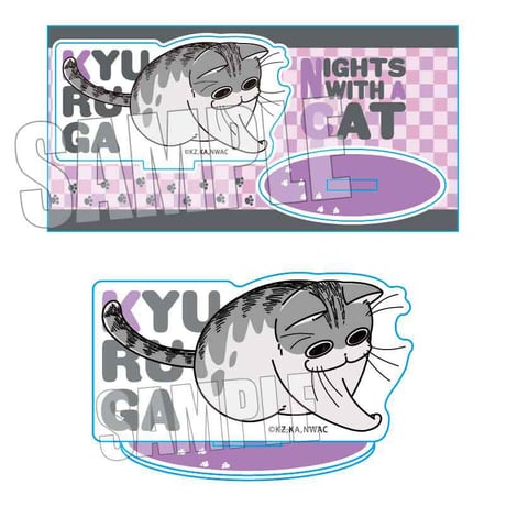 アクリルフィギュア 夜は猫といっしょ/キュルガ(むらさき)