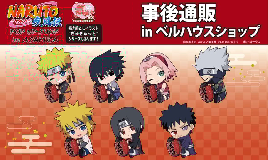 TVアニメ「NARUTO-ナルト- 疾風伝」事後通販実施中！ | ベル