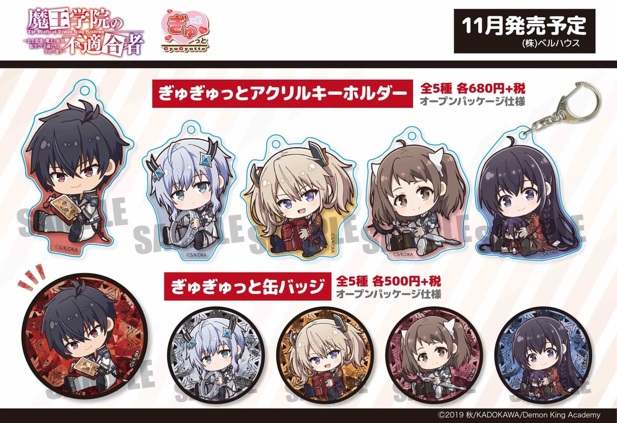 魔王学院の不適合者　缶バッジ　アクリルキーホルダー TVアニメ「魔王学院の不適合者 ～史上最強の魔王の始祖、転生して子孫