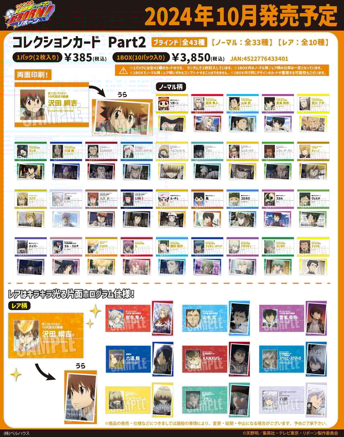 コレクションカード Part2 家庭教師ヒットマンREBORN! | ベル コレクションカード Part2 家庭教師ヒットマンREBORN! | ベル