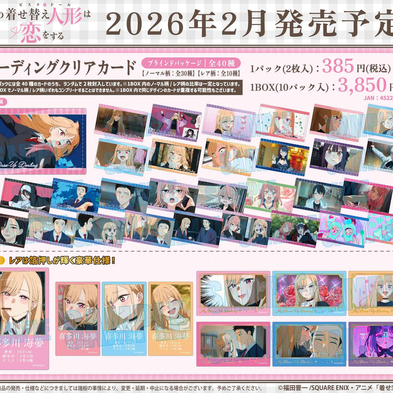 トレーディングクリアカード TVアニメ「その着せ替え人形は恋をする
