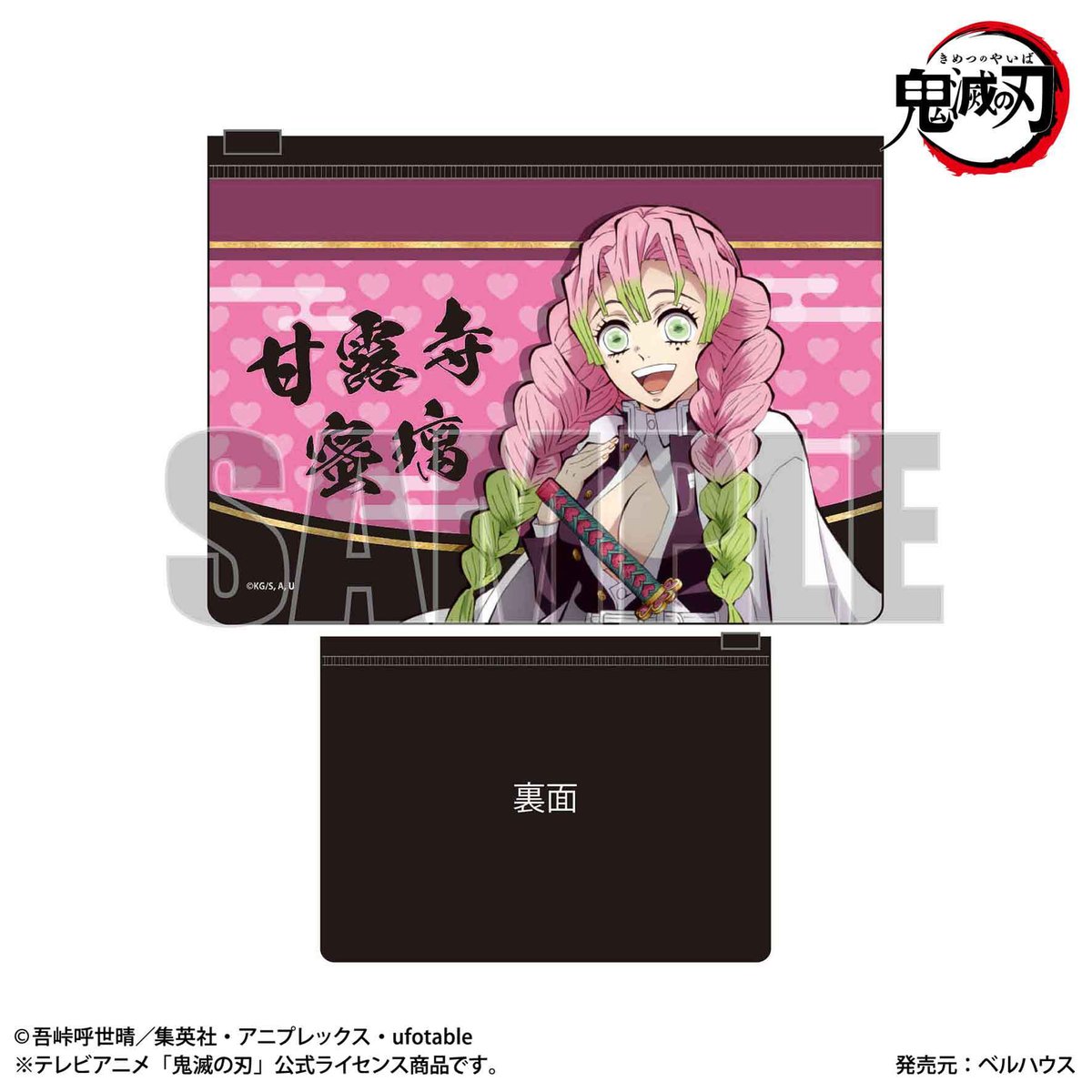 希少　甘露寺蜜璃　ポーチ fit=scale-down,w=1200