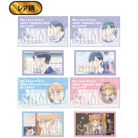 トレーディング名刺 TVアニメ「山田くんとLv999の恋をする」
