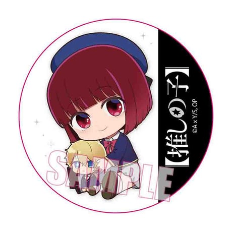 トレーディング缶バッジ 【推しの子】/ぎゅぎゅっと