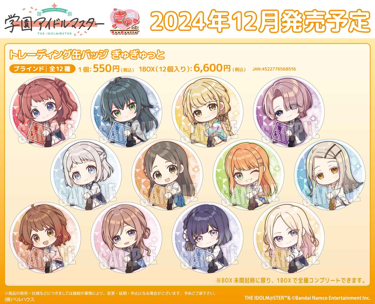学園アイドルマスター グッズ 100点以上 fit=pad,format=jpeg,w=1200