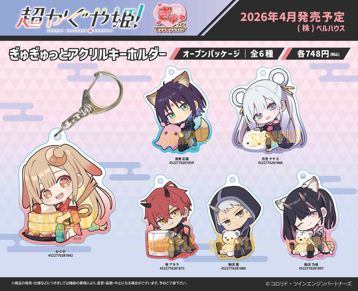 超かぐや姫! キャラクターグッズ resize_image.php?image=