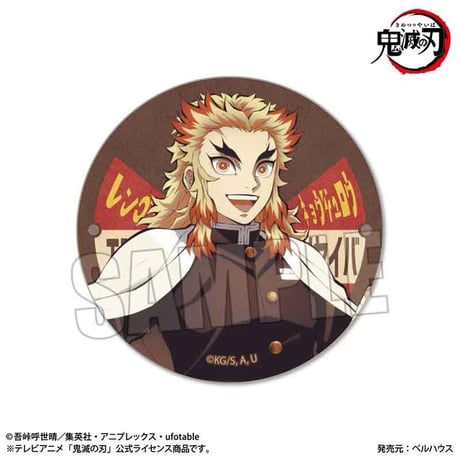 レトロ看板缶バッジ テレビアニメ「鬼滅の刃」煉獄 杏寿郎