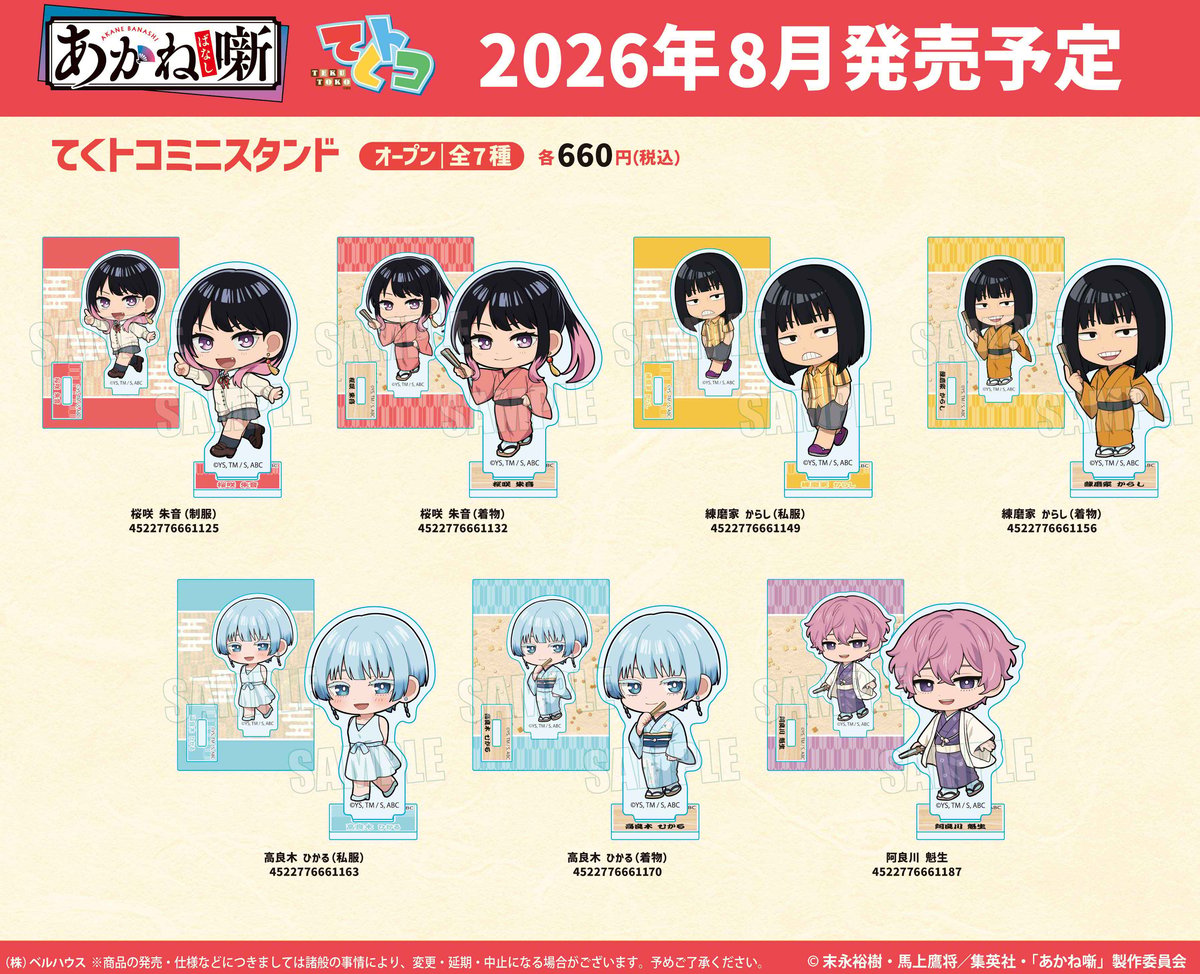 TVアニメ『あかね噺』のグッズが登場です！ | ベルハウスショップ
