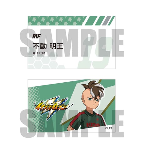 トレーディング名刺イナズマイレブン