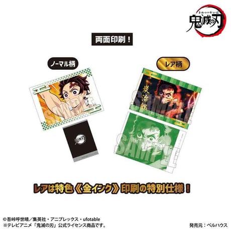 コレクションカード アニメ「鬼滅の刃」刀鍛冶の里編