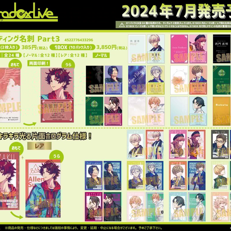 トレーディング名刺 Part3 Paradox Live | ベルハウスショップ