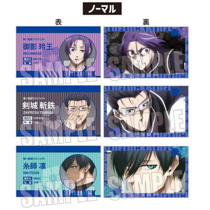 トレーディング名刺 ブルーロック/場面写 | ベルハウスショップ