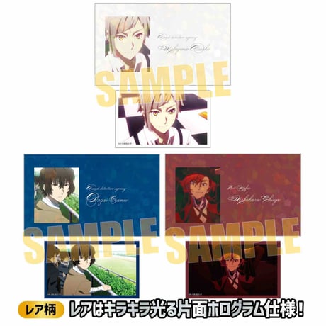 〈再販〉コレクションカード 文豪ストレイドッグス