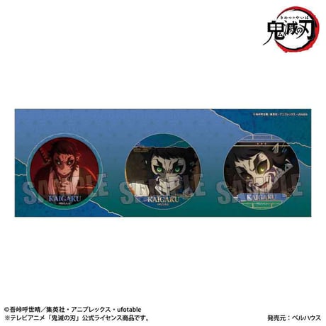 缶バッジセット アニメ「鬼滅の刃」/獪岳
