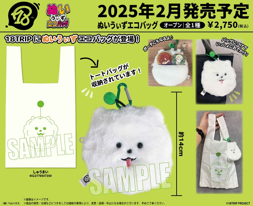 18TRIP グッズセット 18TRIP」のグッズが登場です！ | ベルハウスショップ