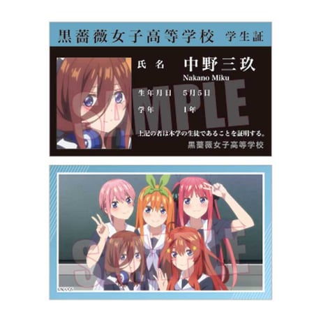 コレクションカード 五等分の花嫁∽