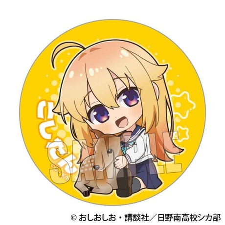 トレーディング缶バッジ TVアニメ『しかのこのこのここしたんたん』/ぎゅぎゅっと