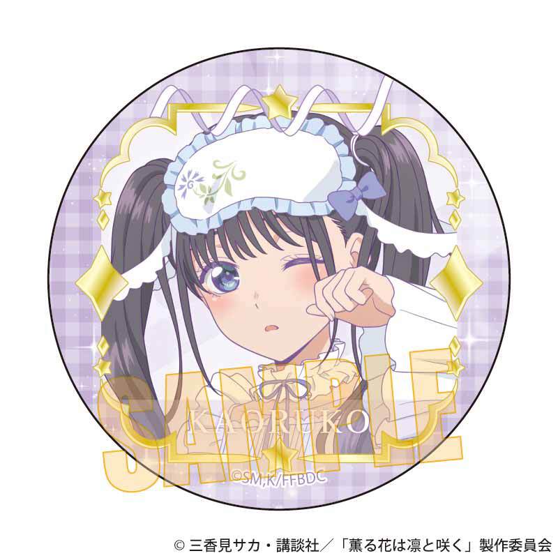 トレーディング缶バッジ 薫る花は凛と咲く/ゆめかわ | ベルハウスショップ