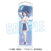 スリムタペストリー アオのハコ/守屋 菖蒲(雨上がり)