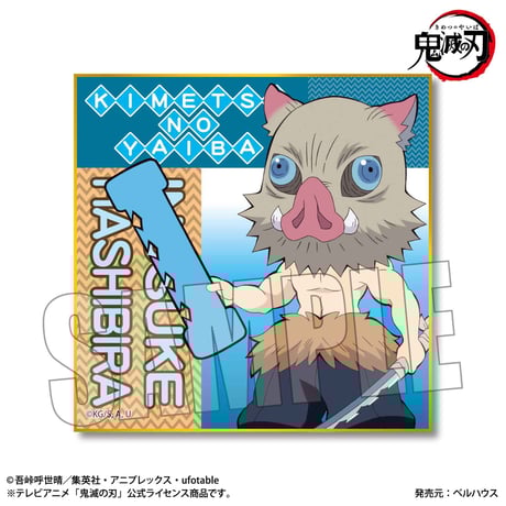 ミニ色紙 アルファベットver. 「鬼滅の刃」嘴平 伊之助