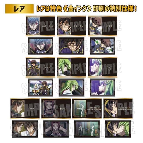コレクションカード コードギアス 反逆のルルーシュ