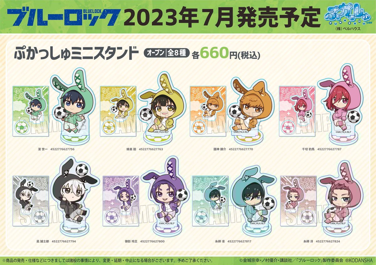 TVアニメ「ブルーロック」のグッズが登場です！ | ベルハウスショップ
