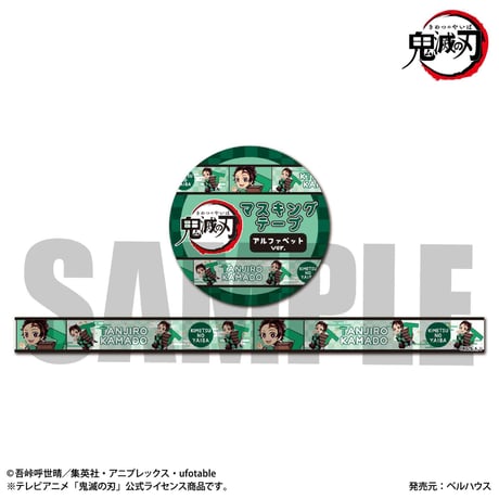 <再販>マスキングテープ アルファベットver. 「鬼滅の刃」竈門 炭治郎