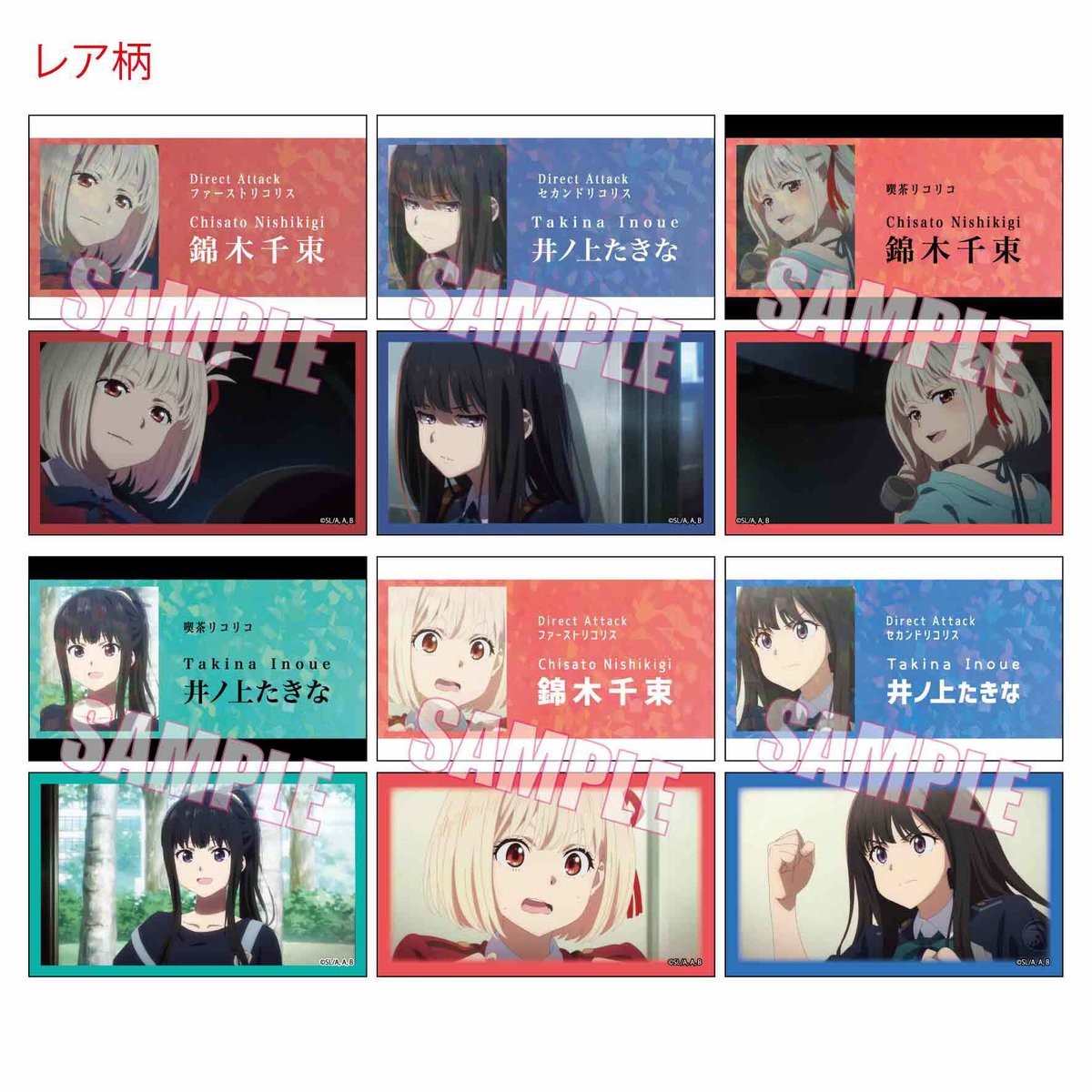 リコリコ 名刺 コンプ fit=scale-down,w=1200