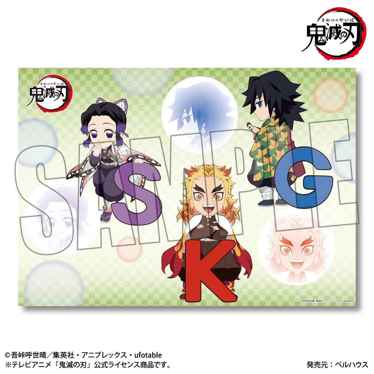 鬼滅の刃 ポスター2枚セット 炭治郎＆善逸 義勇＆しのぶ お風呂ポスター アルファベットver. 「鬼滅の刃」 義勇&しのぶ