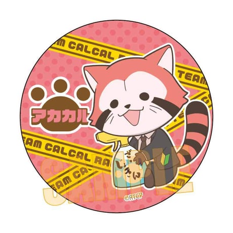 トレーディング缶バッジ あらいぐま カルカル団/ぎゅぎゅっと