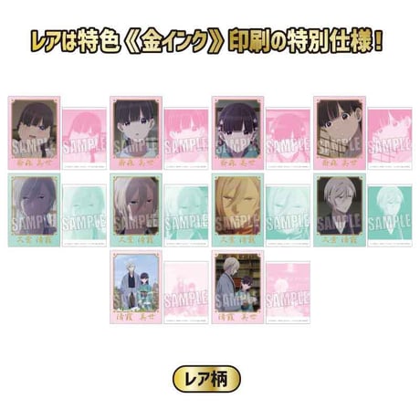 コレクションカード わたしの幸せな結婚