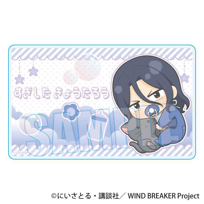 ぎゅぎゅっとアクリルカード WIND BREAKER/杉下 京太郎 ばぶちゃんver