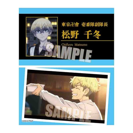 トレーディング名刺 東京リベンジャーズ/聖夜決戦編
