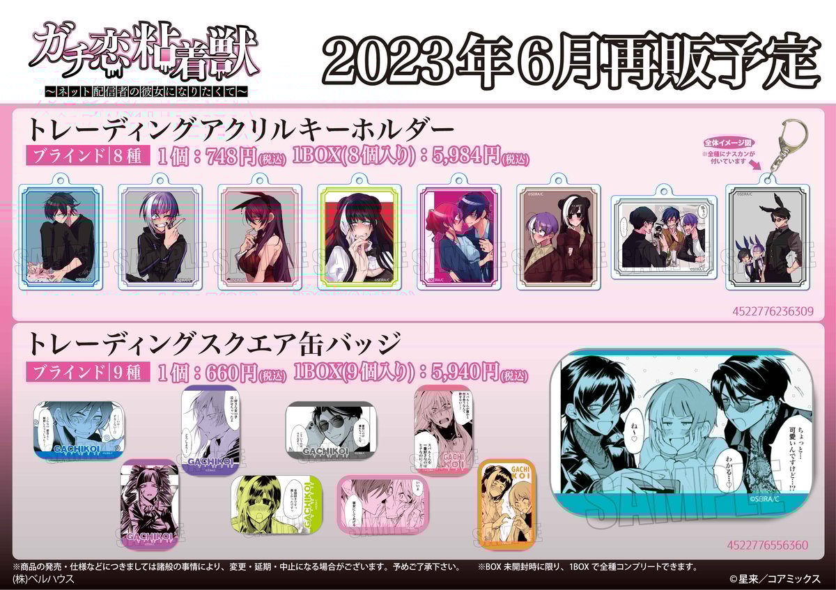 ガチ恋粘着獣 グッズ まとめ売り ガチ恋粘着獣』14巻発売記念 アニメイトオンリーショップ