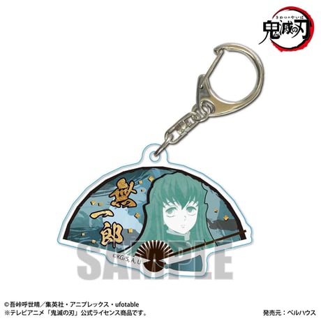 扇子キーホルダー 「鬼滅の刃」時透 無一郎