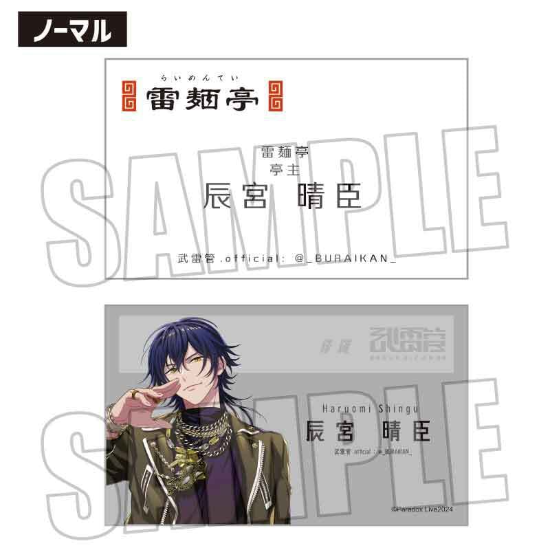 トレーディング名刺 Part5 Paradox Live | ベルハウスショップ