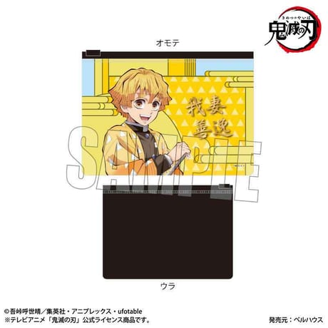 フラットポーチ アニメ「鬼滅の刃」我妻 善逸