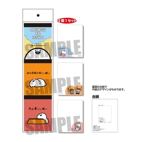 <再販>3Pメモ帳 お文具といっしょ/B