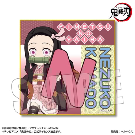 ミニ色紙 アルファベットver. 「鬼滅の刃」竈門 禰豆子