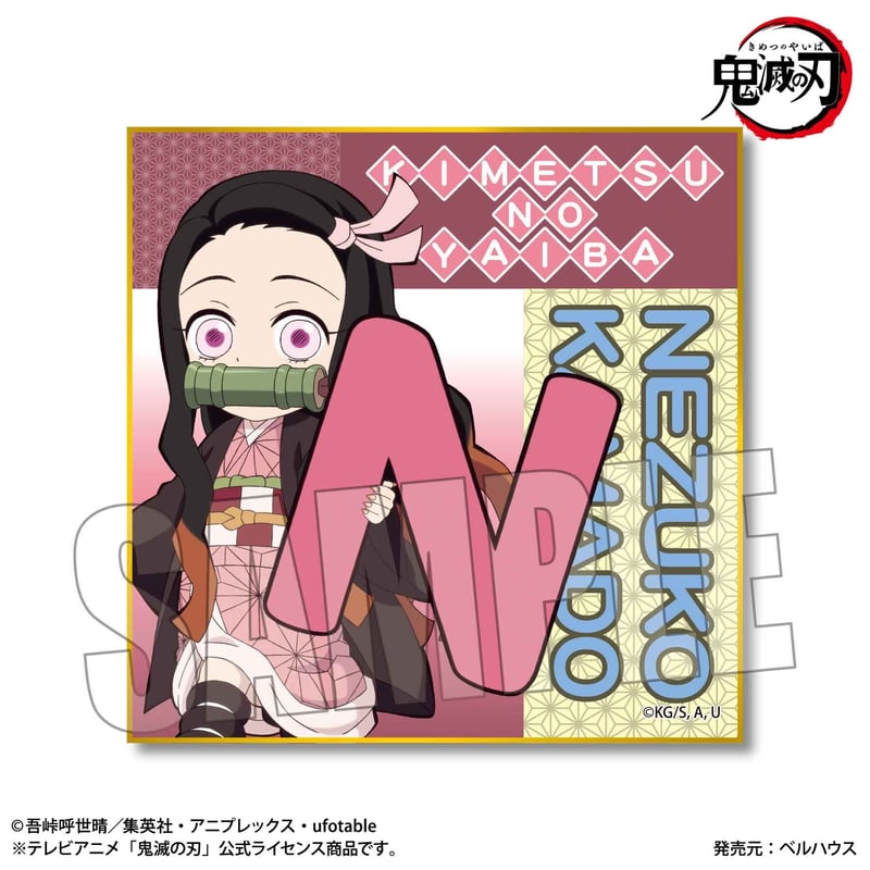 ミニ色紙 アルファベットver. 「鬼滅の刃」竈門 禰豆子 | ベルハウス