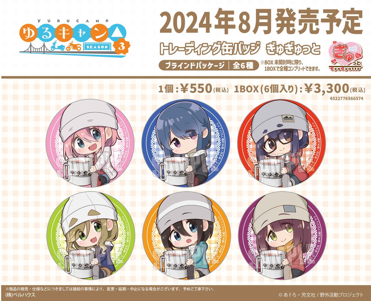 ゆるキャン△マルイノアニメ缶バッジ TVアニメ「ゆるキャン△ SEASON3」のグッズが登場です！ | ベル