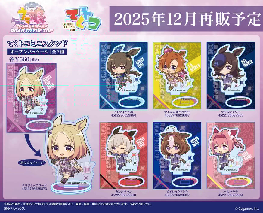 再販〉アニメ『ウマ娘 プリティーダービー ROAD TO THE TOP』のグッズ