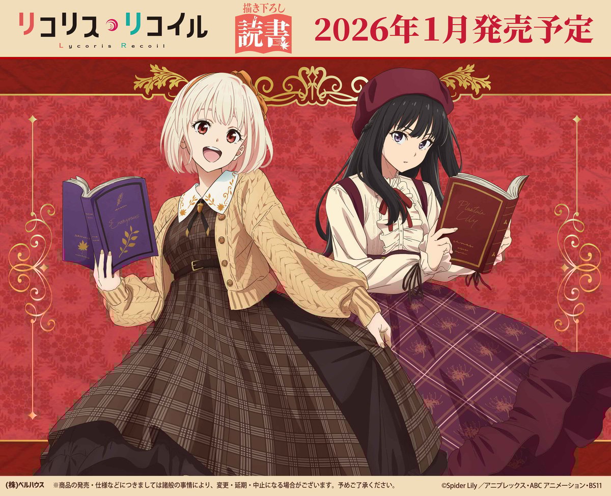 リコリスリコイル TVアニメ「リコリス・リコイル」 - トレーディングショートムービー