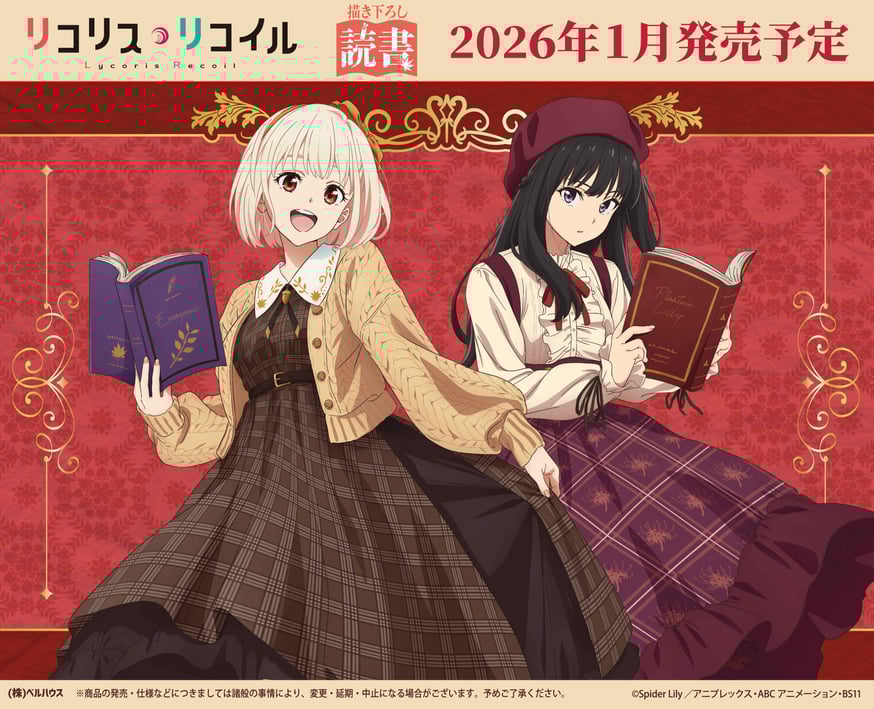 リコリスリコイル TVアニメ「リコリス・リコイル」のグッズが登場です！ | ベルハウス