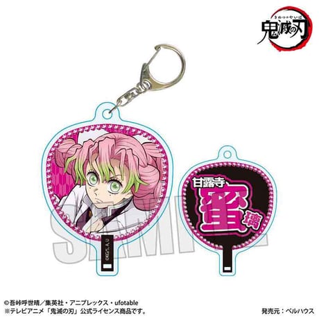うちわ風キーホルダー アニメ「鬼滅の刃」/甘露寺 蜜璃(無限城編ver.)